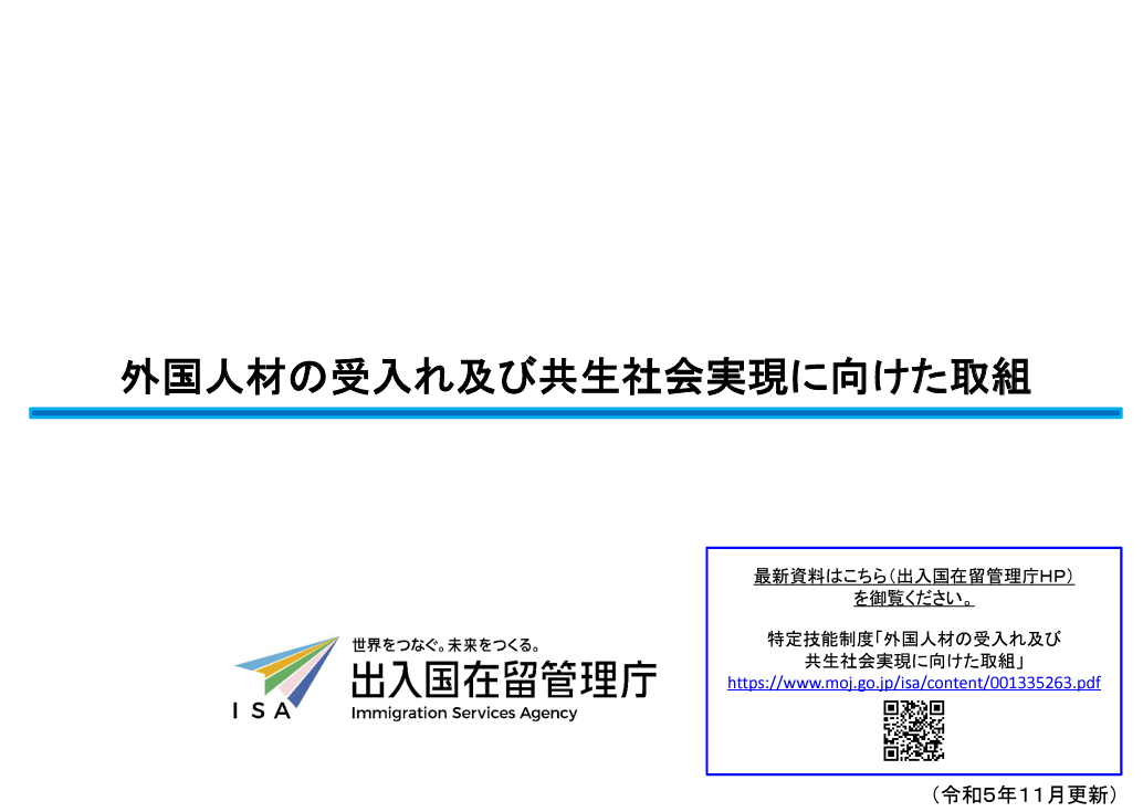 特定技能と技能実習の違いは10項目