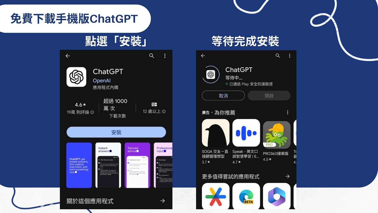 專屬助理ChatGPT輕鬆帶著走！馬上下載/免費註冊登入ChatGPT(手機App版)