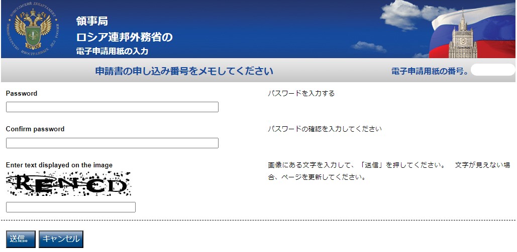 ロシア電子査証申請書 作成画面 パスワード設定