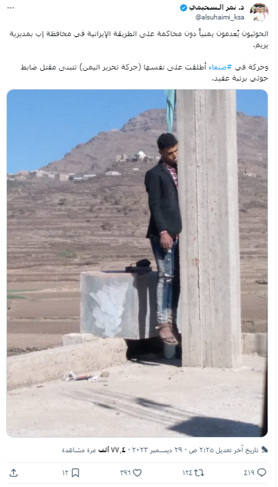 الادعاء بأن الحوثيين أعدموا يمنيًا في إب