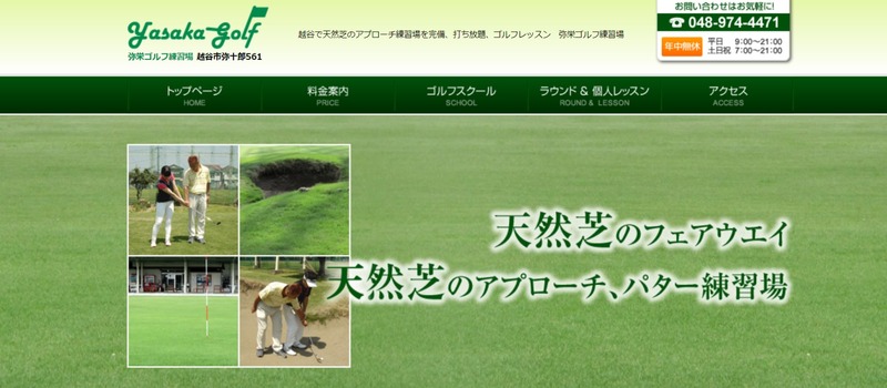 弥栄ゴルフ練習場