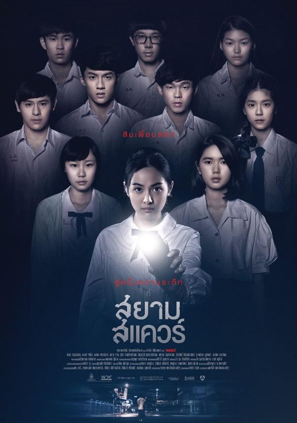 4.สยามสแควร์