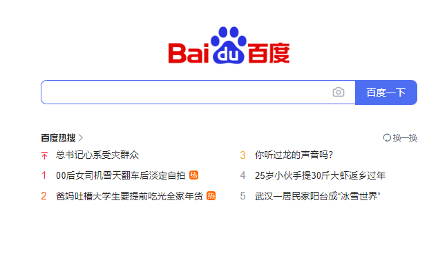  Illustration of Baidu Homepage.