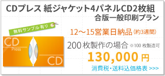 紙ジャケ4パネル2CDディスクゆっくりバナー