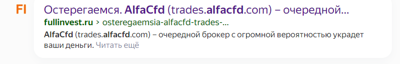 AlfaCfd отзывы