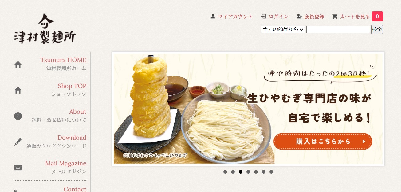 道産小麦ならではの生麺を楽しむなら「津村製麺所オンラインショップ」