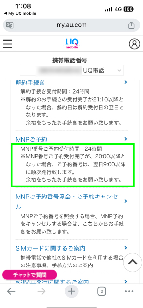 UQモバイル マイページ