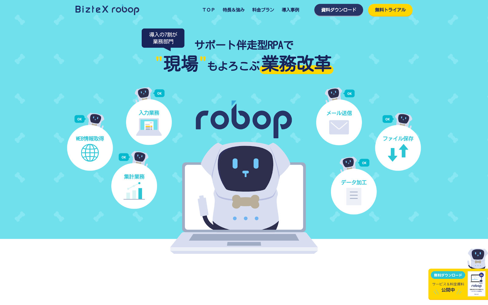 robopのHP