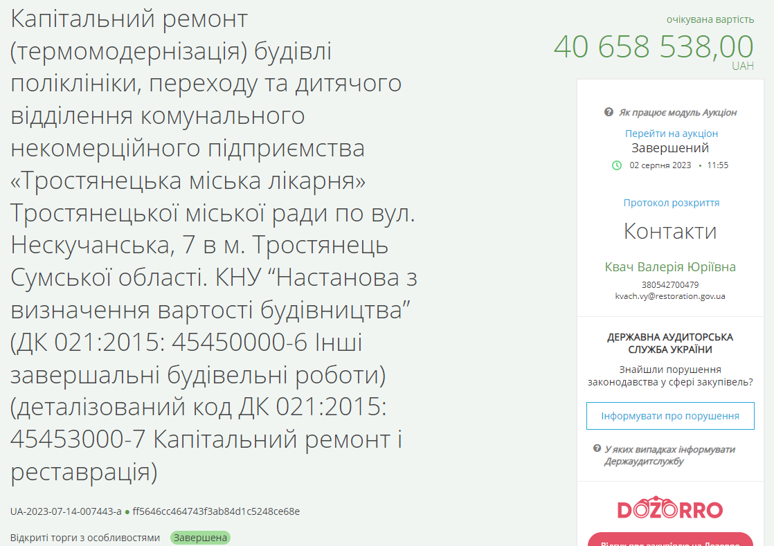 Тростянецька лікарня ремонтується за завищеними цінами на 1,4 млн грн