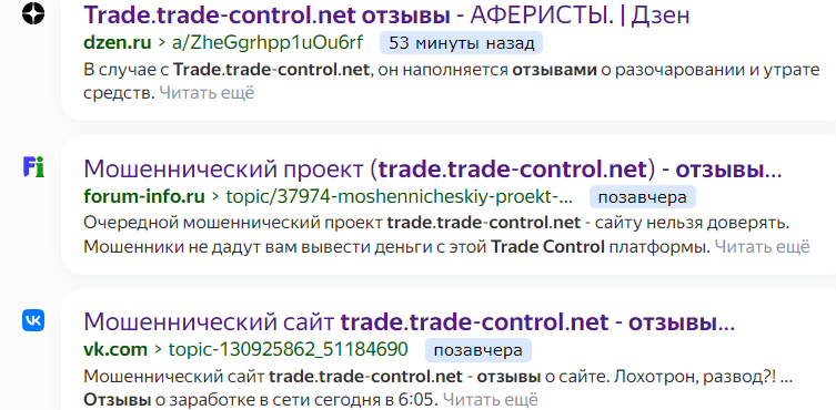 Тrade.trade-control.net отзывы