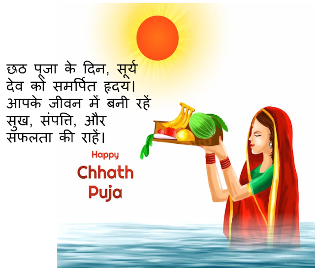 chhath puja quotes in sanskrit | chhath puja quotes