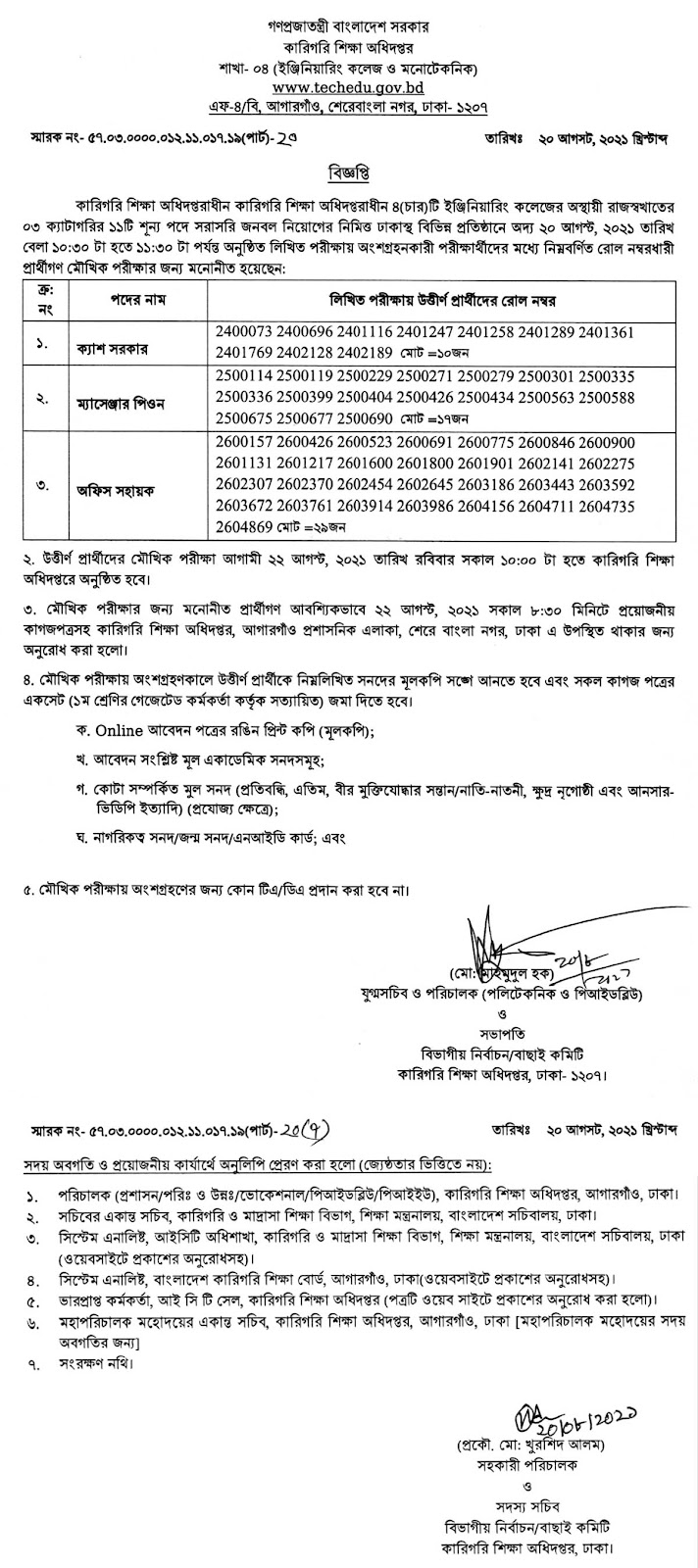 DTE Exam Result 2021