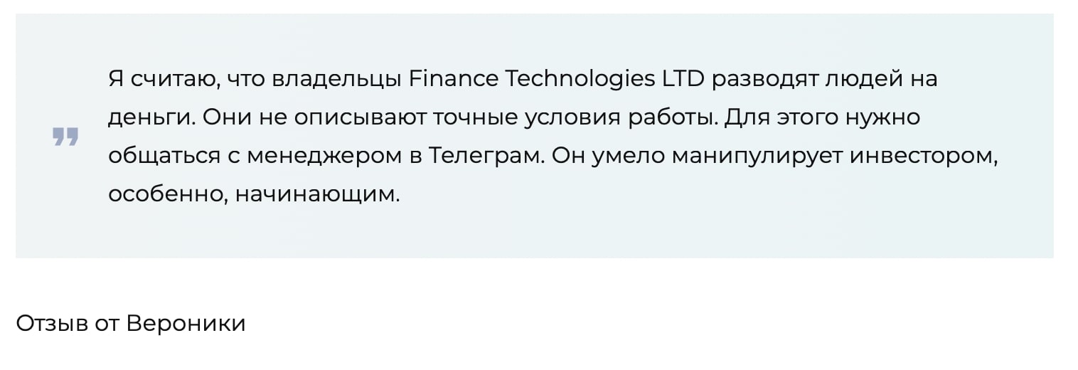 Отзывы о Finance Technologies LTD, честный обзор компании