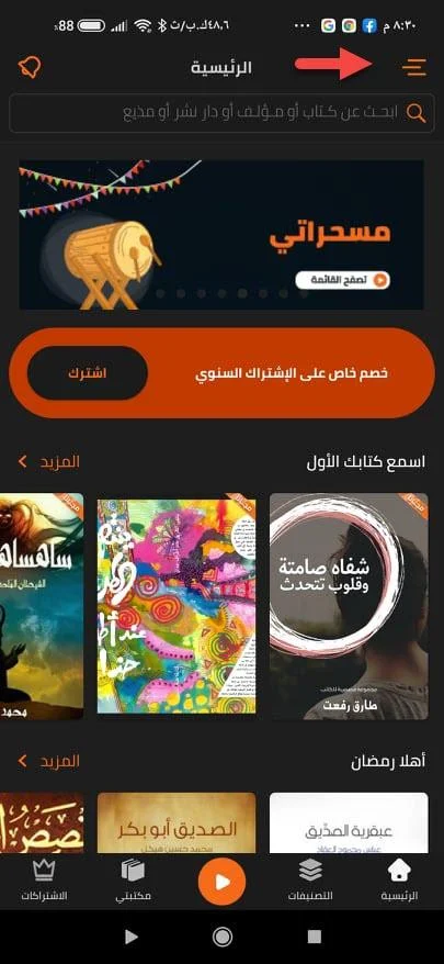 تطبيق اقرأ لي - كتب مسموعة