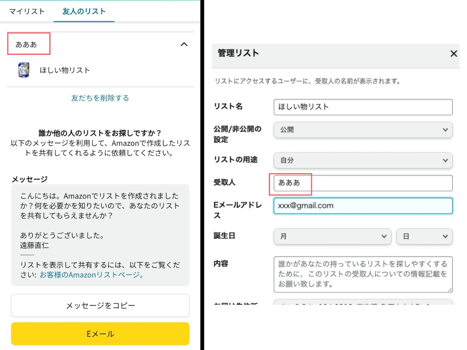 Amazon欲しい物リスト 住所ばれ　設定画面4