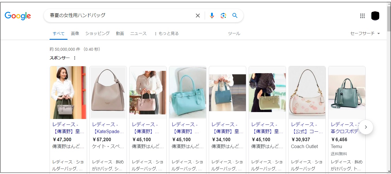 Googleショッピング