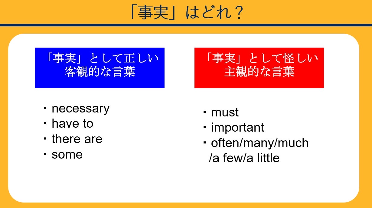 「事実」はどれ？ワークシート