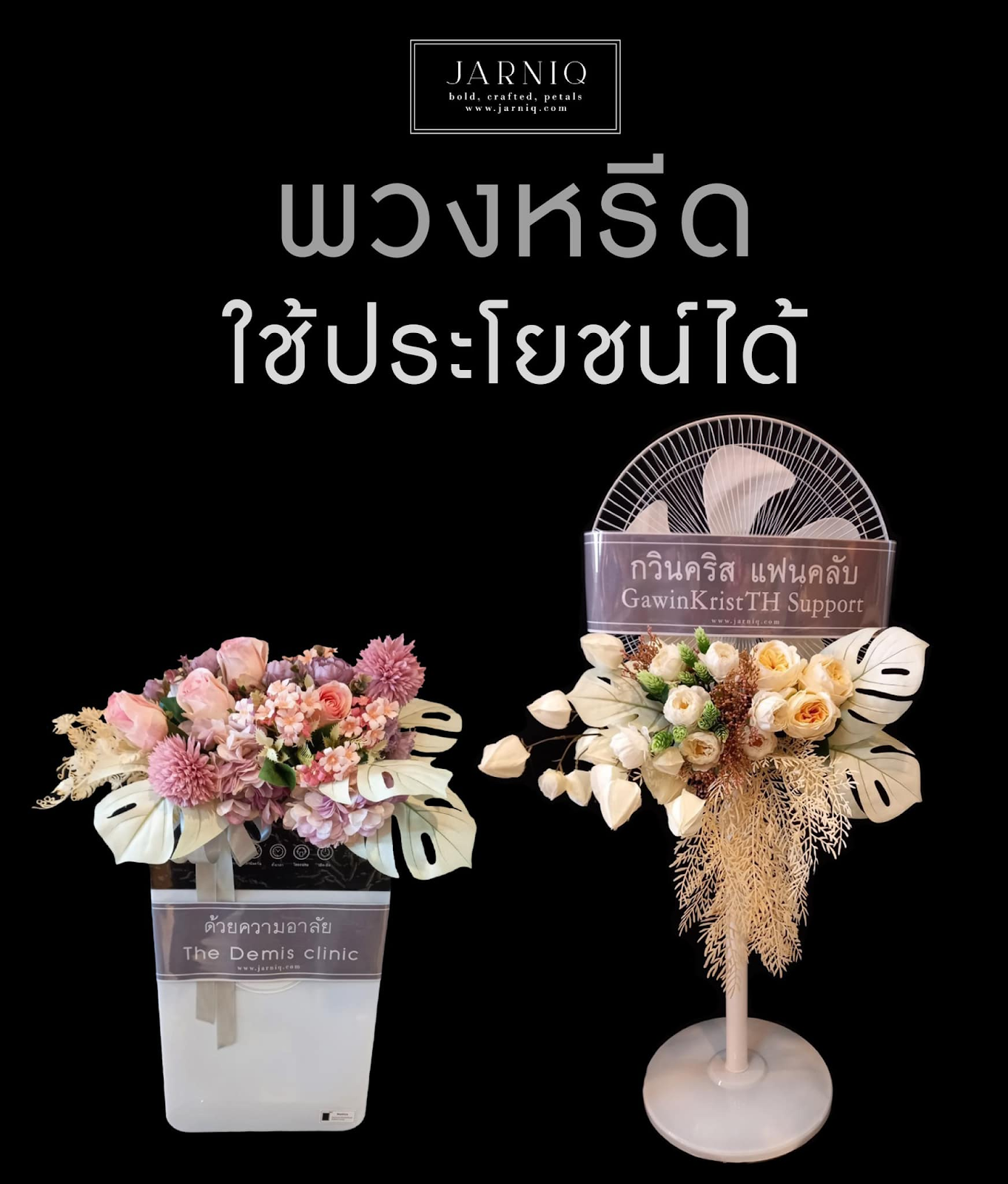 พวงหรีด