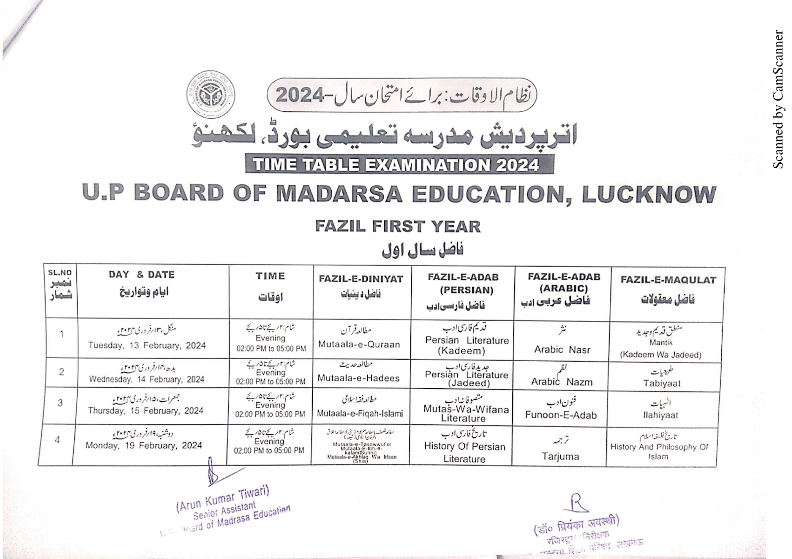 UP Madarsa Board Fazil Examination Datesheet 2024