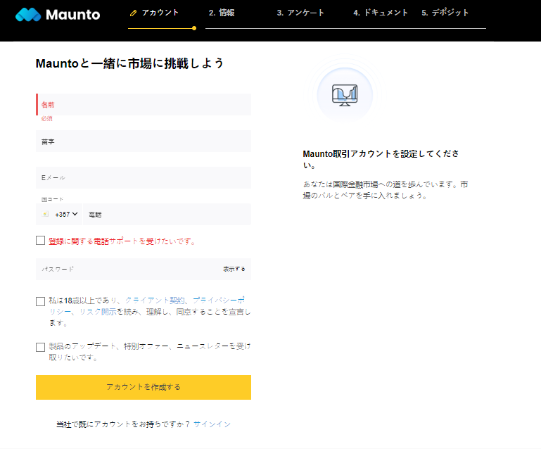 簡単な手順に従って、信頼性のあるブローカーMauntoに登録してください。