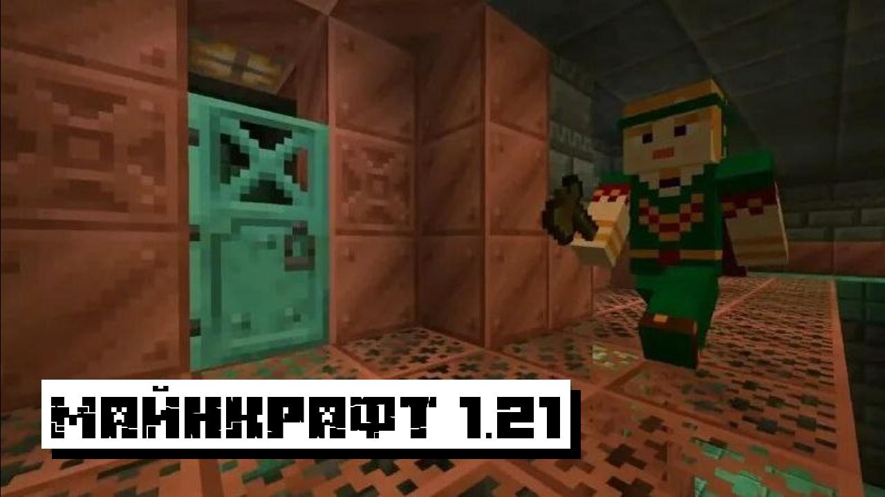 Где скачать Minecraft PE 1.21, 1.21.0 и 1.21.30 бесплатно на телефон?