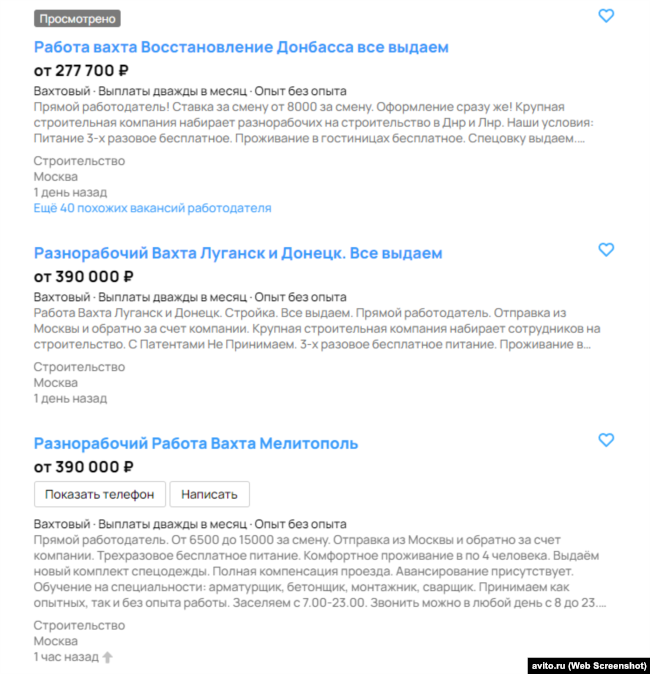 Оголошення на російських сайтах про найм працівників для роботи на тимчасово окупованих територіях