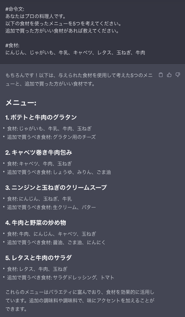 ChatGPTに献立と同時に買った方がいい食材を考えてもらいました。