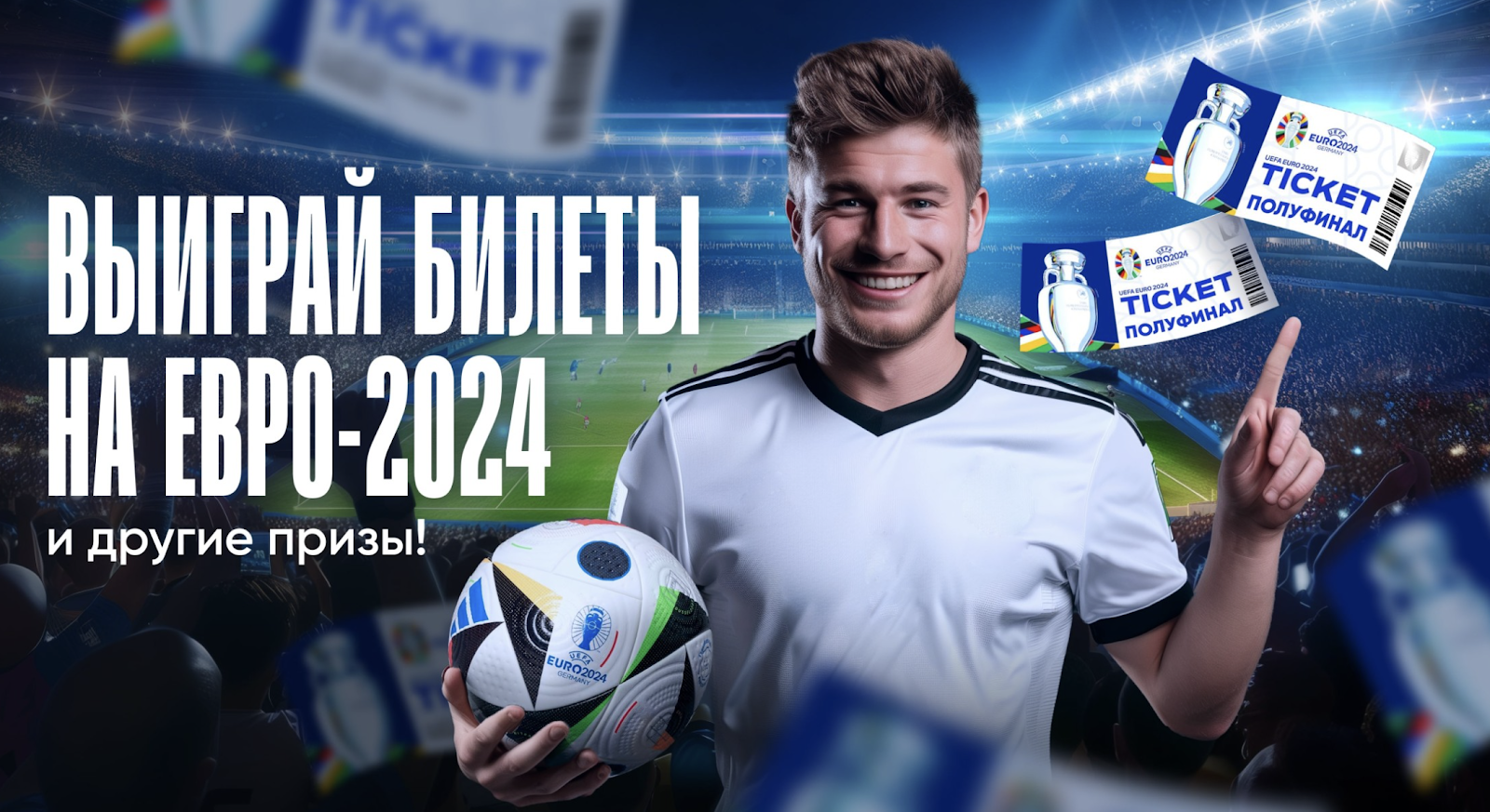 Билеты на Евро-2024: сколько стоят, где и как купить - Футбол на  UA.Tribuna.com