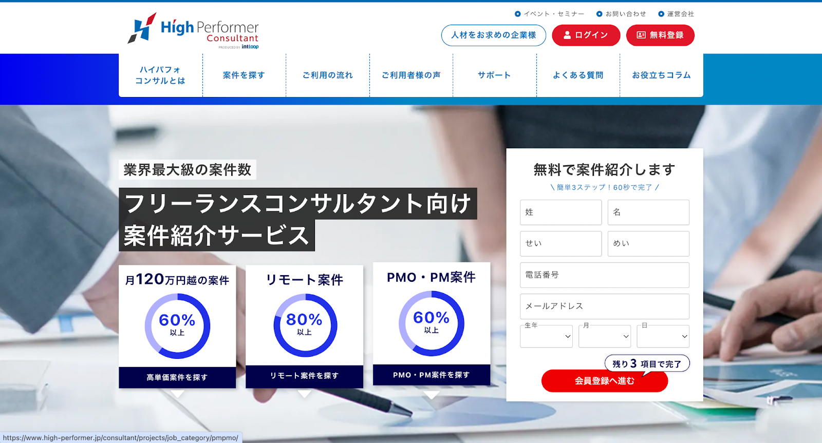 おすすめ案件紹介エージェント. High Performer Consultant（ハイパフォコンサル）
