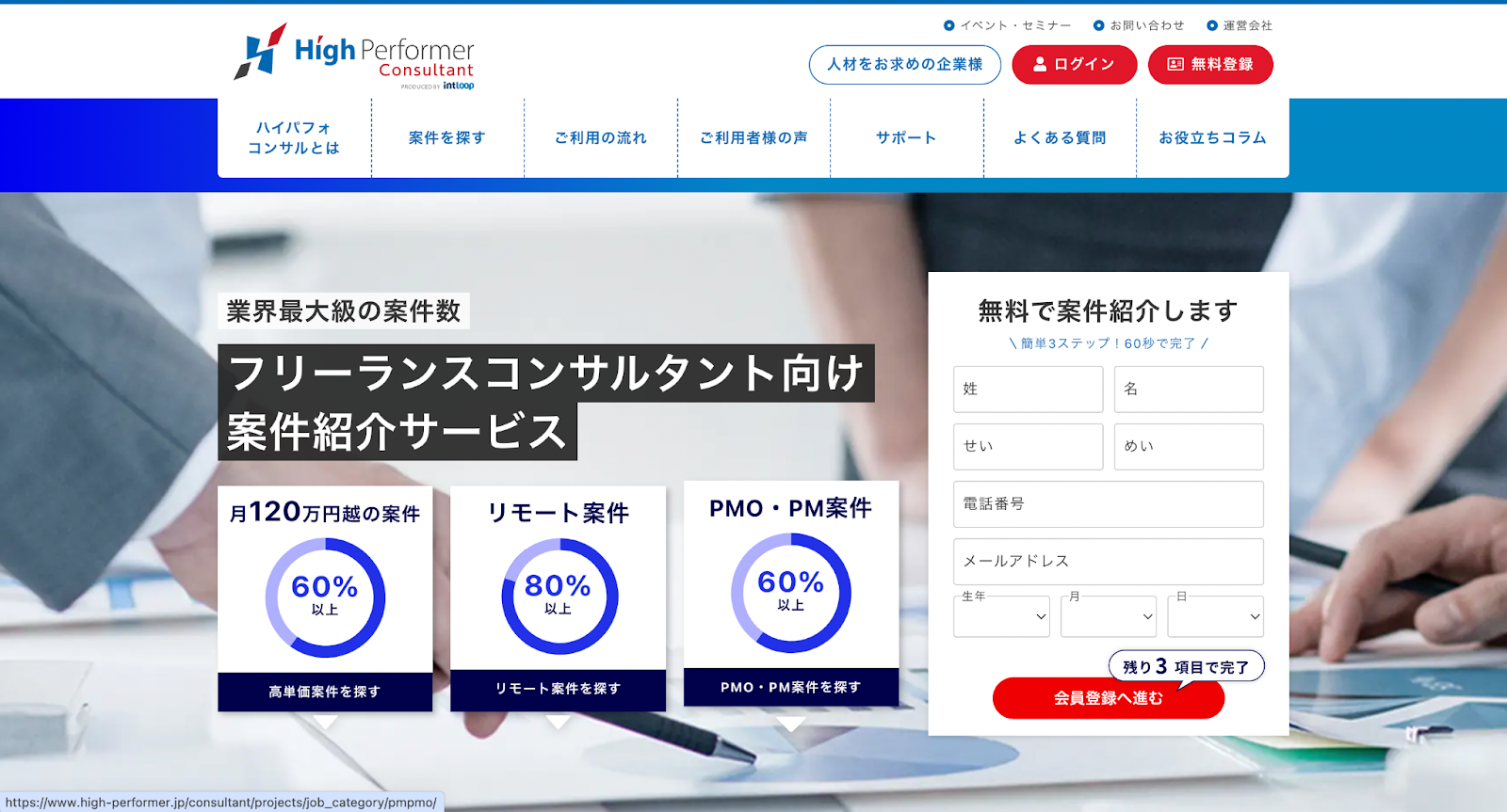 おすすめ2. High Performer Consultant（ハイパフォコンサル）