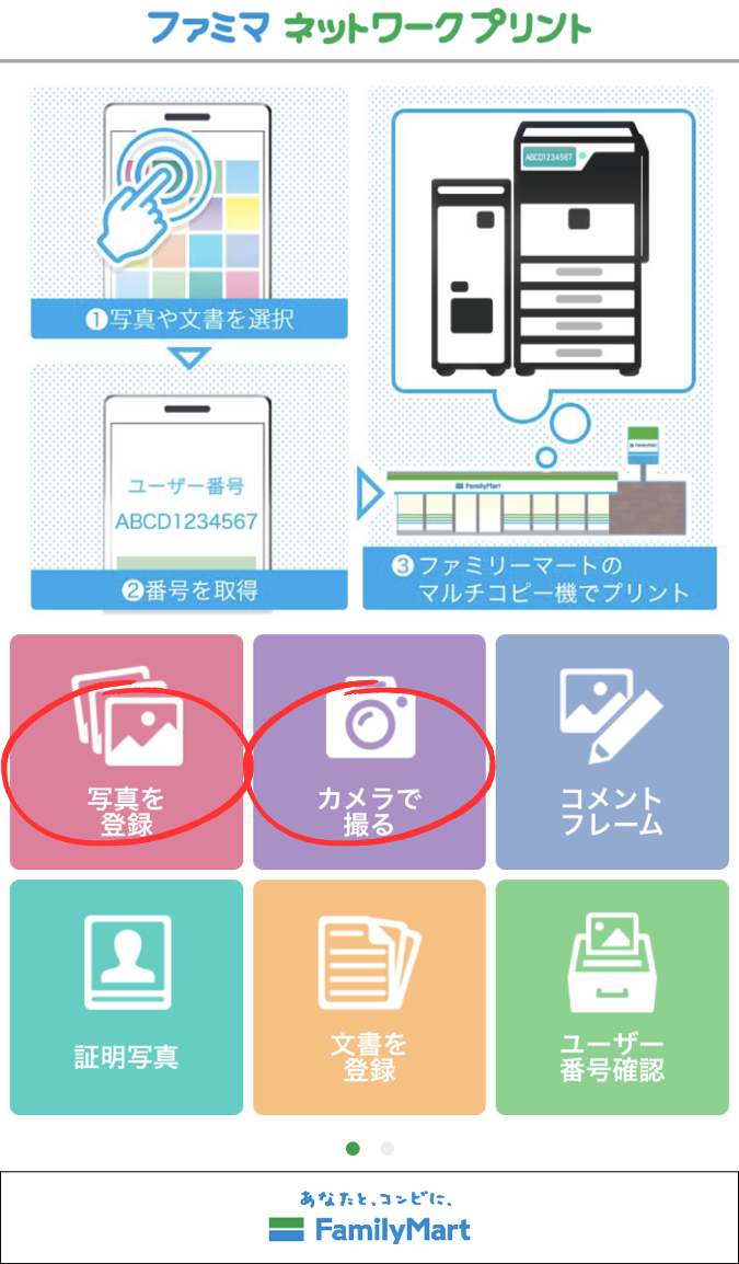 スマホからコピーする場合の操作方法画像１１