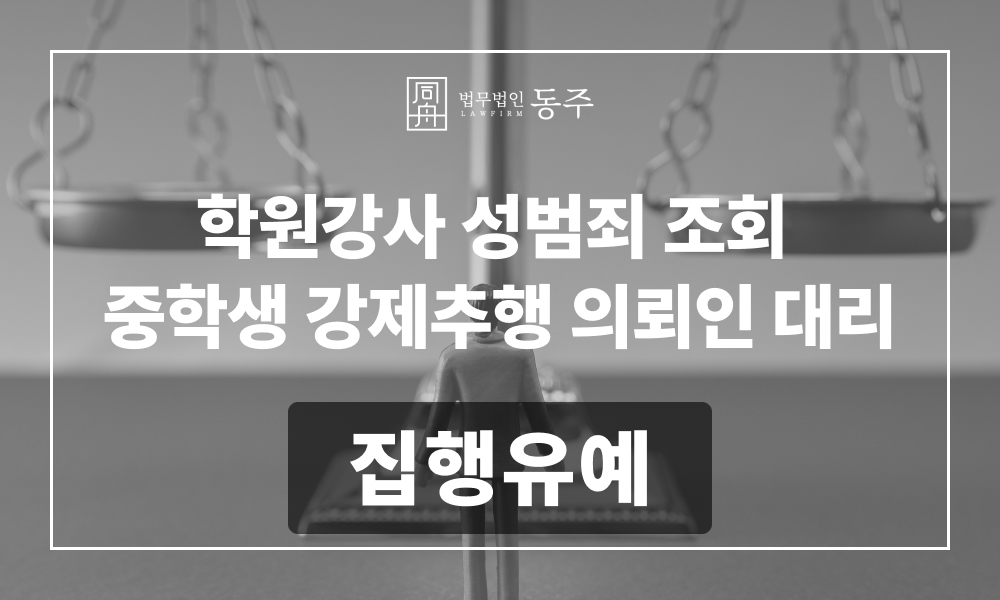 미성년자 강제추행