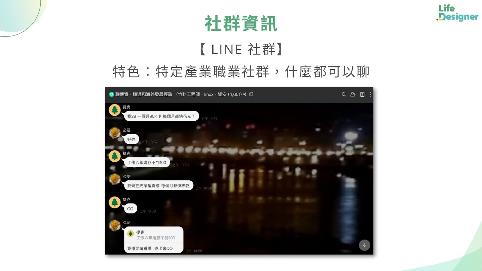 LINE salary information
