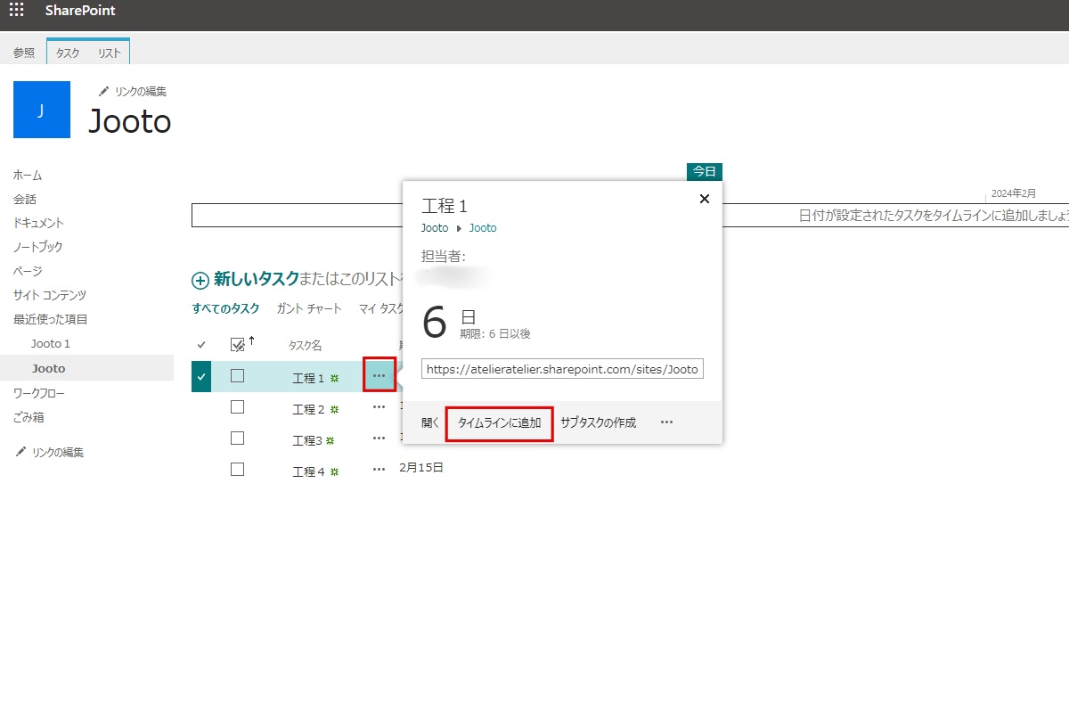 Sharepointでタスク管理する方法。編集画面9。タイムライン（Time Line）に追加している図