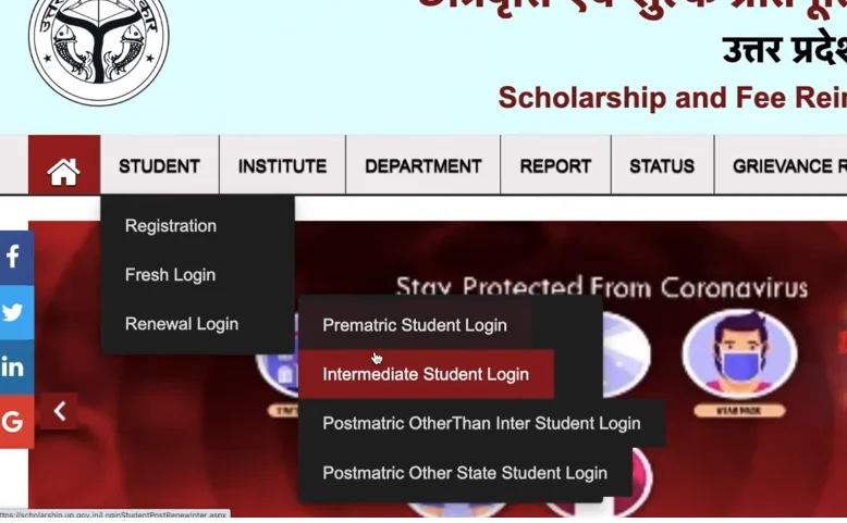 login करने के लिए सबसे पहले UP Scholarship की official Website पर जाना है