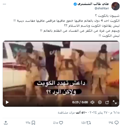 الادعاء بأن الفيديو لظهور جديد لتنظيم داعش في الكويت