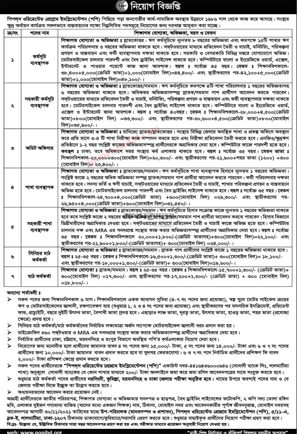 POPI Job Circular