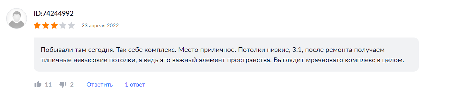 Работа с негативными отзывами 