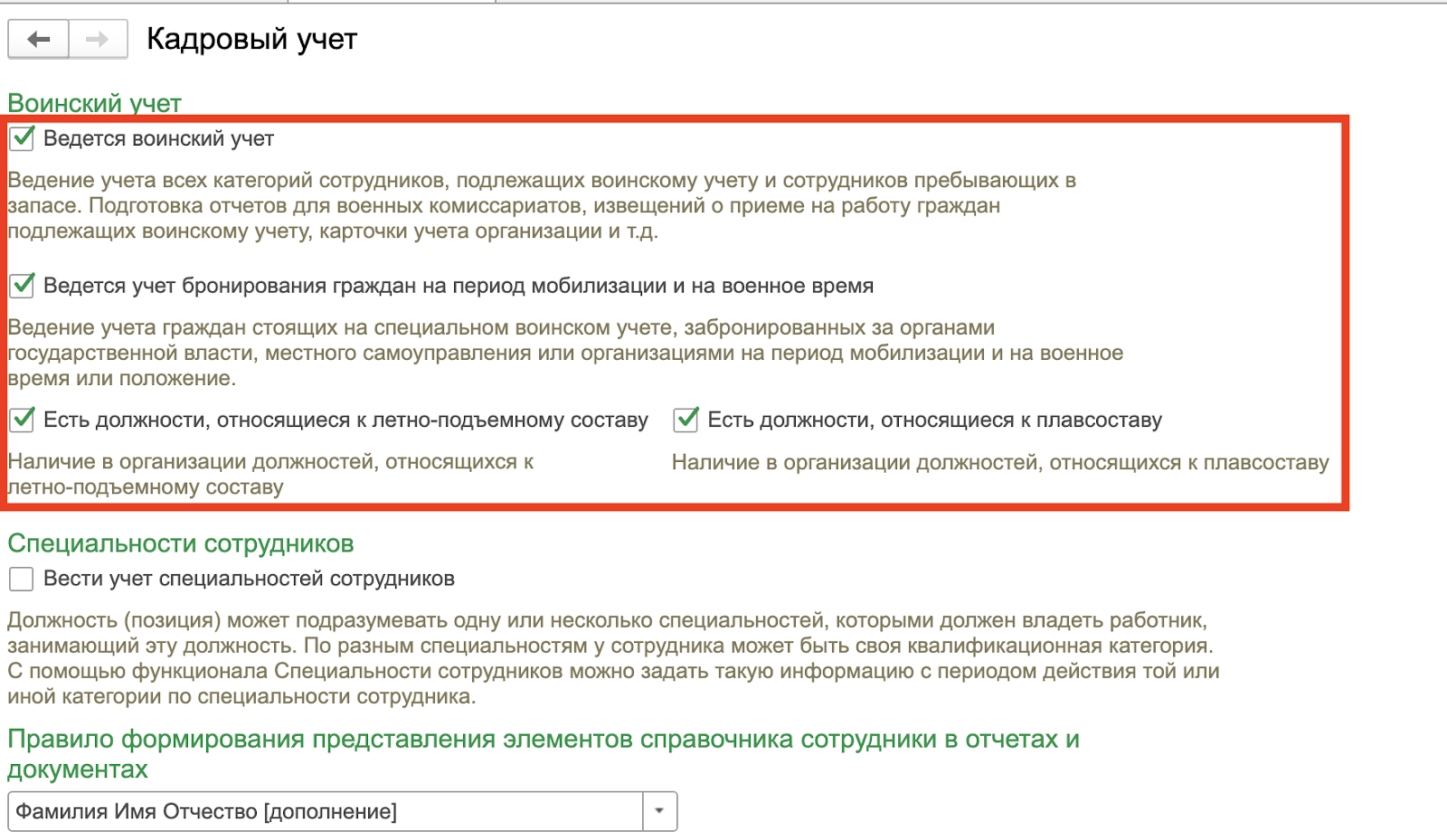 Ведение воинского учета в 1С:ЗУП: настройка и особенности