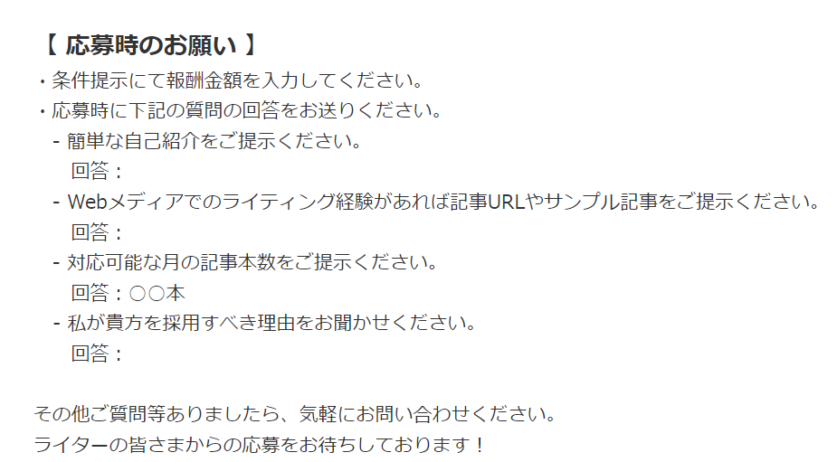 クラウドワークスの募集文