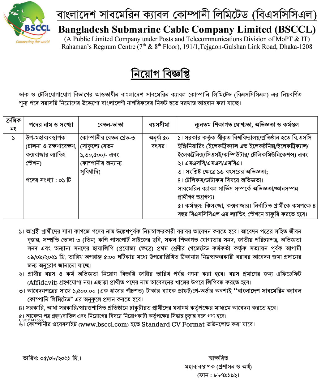 Bangladesh Submarine Cable Company BSCCL Job Circular 2021