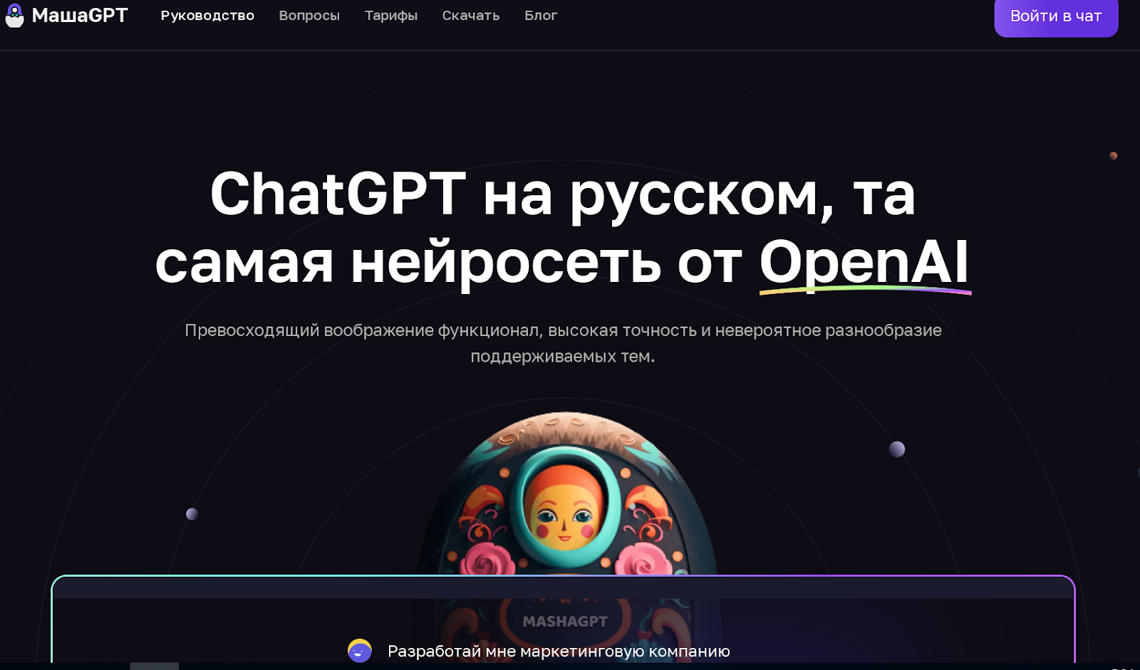 Как пользоваться чат-ботом GPT из России