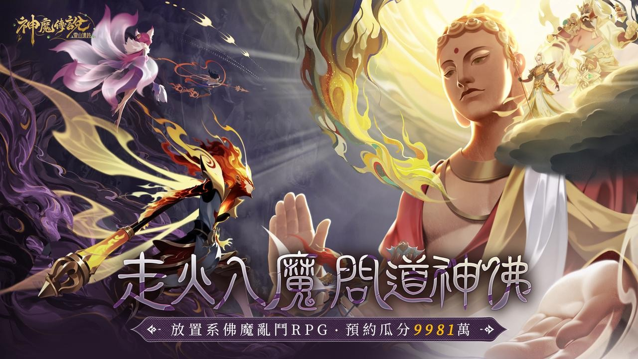 Niantic quảng cáo Monster Hunter Now! Game nhập vai Tam Quốc của Nhật Bản có đứng đầu Đông Nam Á?