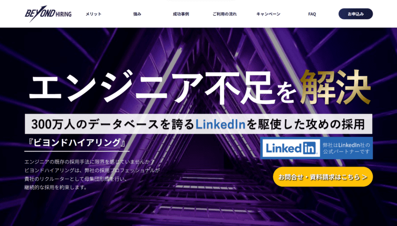 【Beyond Hiring】Beyond Technologies株式会社