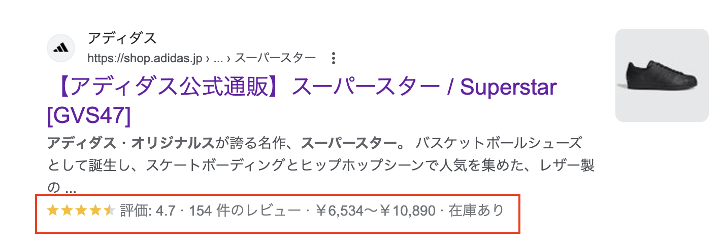 構造化データの設置