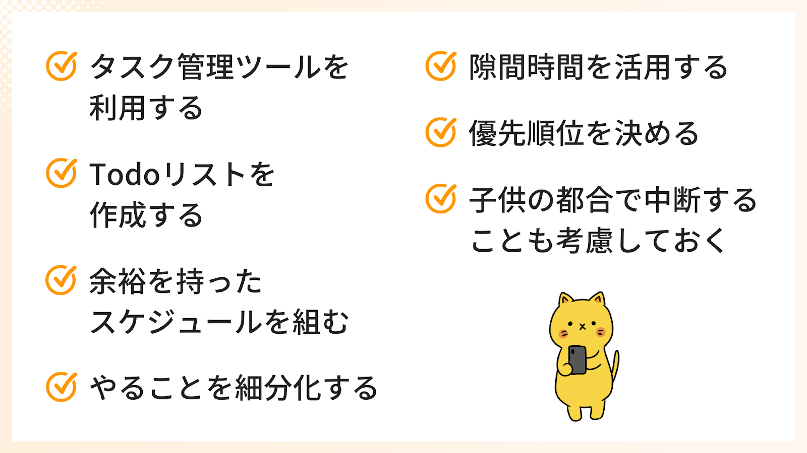 女性フリーランスが仕事と家事・育児を両立するための時間管理方法