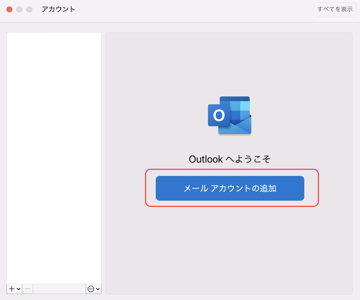 Outlookで複数アドレスを追加、登録する方法6