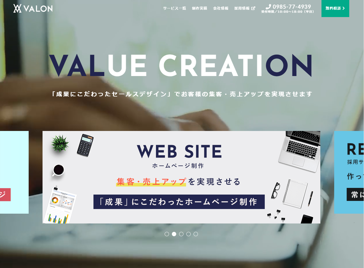 株式会社VALON