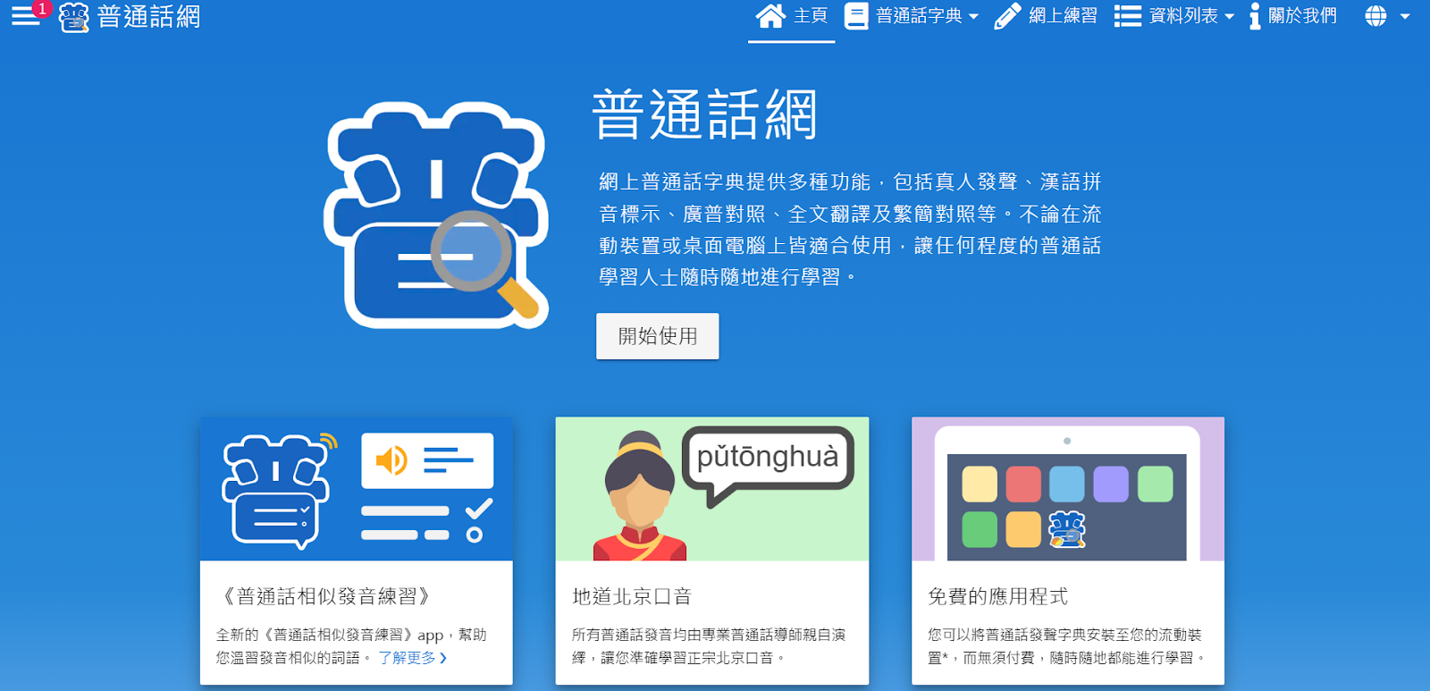 普通話網 線上學習網站 中文 中文學習 家長 學生 小孩 香港 學習 教育 網絡資源 學習資源