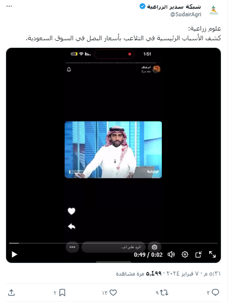 الادعاء بأن الفيديو من ضبط متورطين تسببوا في أزمة البصل الحالية في السعودية